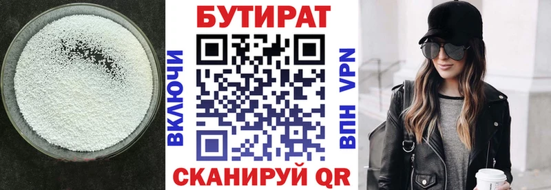 закладки  Гусиноозёрск  Бутират бутик 